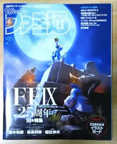 週刊 ファミ通 2025年 8/7号　希少品！　新品未読品