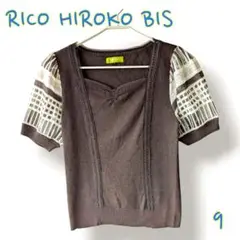 ＊RICO HIROKO BIS＊ 9号 半袖 ニット セーター トップス 茶色