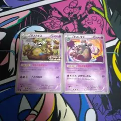 ポケモンカード　ダストオキシン ダストダス
