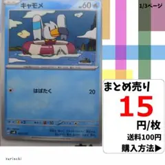 (残31) 1枚 キャモメ 032 SVM 15円×枚