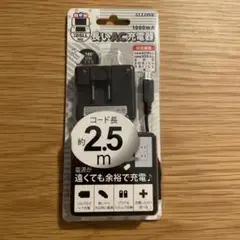 【3DS用充電器】長いAC充電器 ブラック