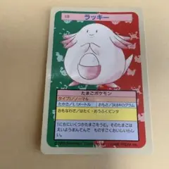 ポケモンカード トップサン　ラッキー　裏青