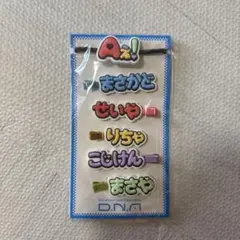 Aぇ! group ヘアゴム&ヘアクリップ