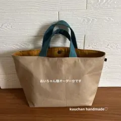 ハンドメイド紀州帆布キャメルとマスタードトートバッグ