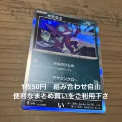 ヤミラミ　在庫1 シャイニー