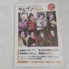 かんげき 10月号2023VoI59大衆演劇