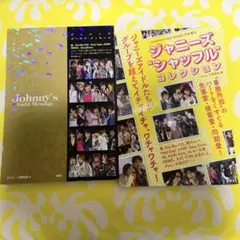 ジャニーズ ゴールドメッセージ / シャッフル コレクション