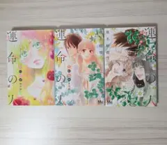 君に届け 番外編 運命の人 全3巻セット