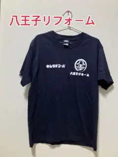 八王子リフォーム Tシャツ ヒロミ　ジェシー