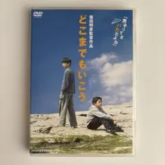 どこまでもいこう('99ユーロスペース/映画美学校) 高い素材 どこまでもいこう(´99ユーロスペース/映画美学校) 邦画