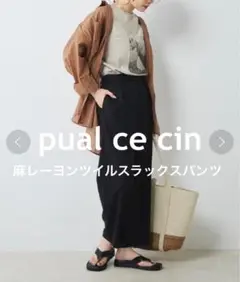 ピュアルセシン 2023SS リネンレーヨンツイル スラックスパンツ ブラック