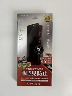 LEPLUS 覗き見防止フィルム for iPhone 15