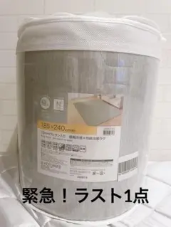 15mmウレタン入り 接触冷感+持続冷感ラグNクールWSP 極冷185X240