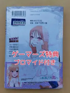 新品 その着せ替え人形は恋をする 15巻 着せ恋 ゲーマーズ 特典 ブロマイド