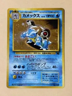 旧裏 ポケモンカード カメックス イントロパック