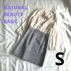 美品 ナチュラルビューティベーシック 長袖 ワンピース S アイボリー ツイード