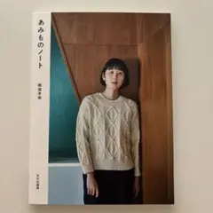 あみものノート