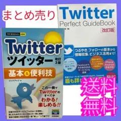 Twitter 本　まとめ売り