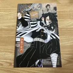 鬼滅の刃 伊黒小芭内 ポストカード 20巻特典