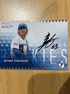 EPOCH パシフィック　日本ハム　山城　39枚限定直筆サインカード