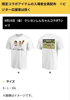 ソフトバンクホークスクレヨンしんちゃんコラボTシャツ　Lサイズ