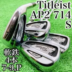 Titleist AP2 714 軟鉄 アイアン4本セット タイトリスト Sフレ