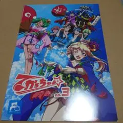 マクロスF 超銀河ファンクラブF魂 会報誌 no.3
