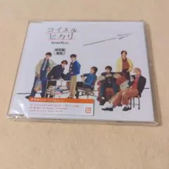 なにわ男子 / コイスルヒカリ / 通常盤