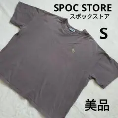 【美品】SPOC STORE スポックストア メンズ　ブラウン Tシャツ S
