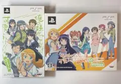 PSP 俺の妹がこんなに可愛いわけがない 2本セット