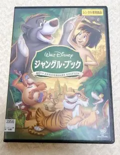 ジャングル・ブック('67米) DVD アニメ　ディズニー　レンタル落ち