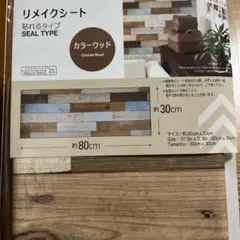 リメイクシート(壁紙)カラーウッド③