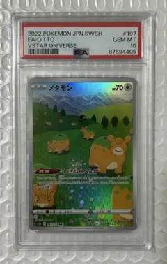 メタモン psa10 マルチエナジー 世界に50枚 メタモン psa10 マルチエナジー - メルカリ