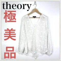 極美品　セオリー　レース　Vネック　ブラウス長袖シャツ　白シースルー刺繍　シアー