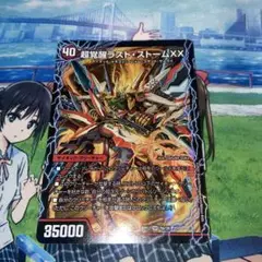 デュエマ　超覚醒ラスト・ストームxx 超時空ストームG・xx