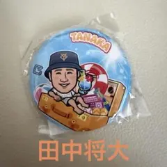 ジャイアンツ 田中将大 缶バッジ