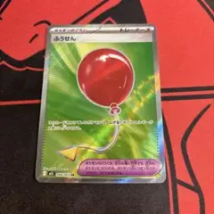 ポケモンカード　ふうせんsr