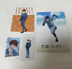 忘却バッテリー 千早瞬平 紙類 まとめ売り