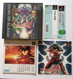プレイステーションソフトアルナムの牙(説明書 帯 未開封1996年カレンダー付)