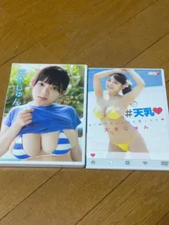 天木じゅん　DVD