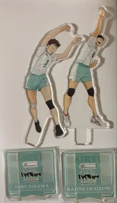 ハイキュー‼︎ 及川徹　岩泉一　アクリルスタンド　アクスタ　10th 10周年