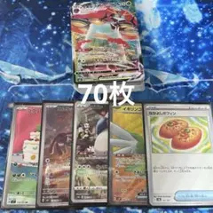 ポケモンカード　まとめ売り　引退品　70枚
