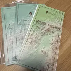 信越トレイル　マップ3セット