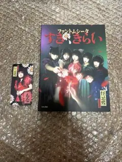 ファントムシータ すき、きらい ハイネ盤
