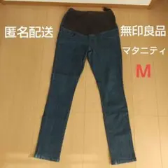 【匿名配送】無印良品 マタニティ デニム パンツ Mサイズ