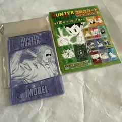 HUNTER×HUNTER 念能力カード　モラウ