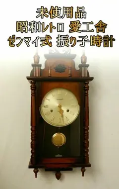 2025年最新】愛工舎製作所 掛時計・柱時計の人気アイテム - メルカリ