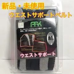 【新品・匿名配送】ウエストサポートベルト　S-Mサイズ コルセット　サポーター