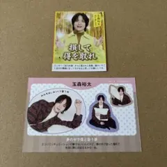 玉森裕太、永瀬廉、佐藤勝利 雑誌 切り抜き