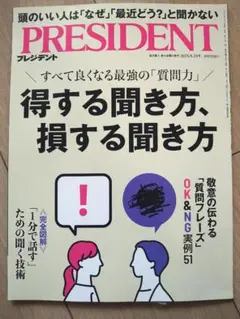 PRESIDENT 2025年8月29日号